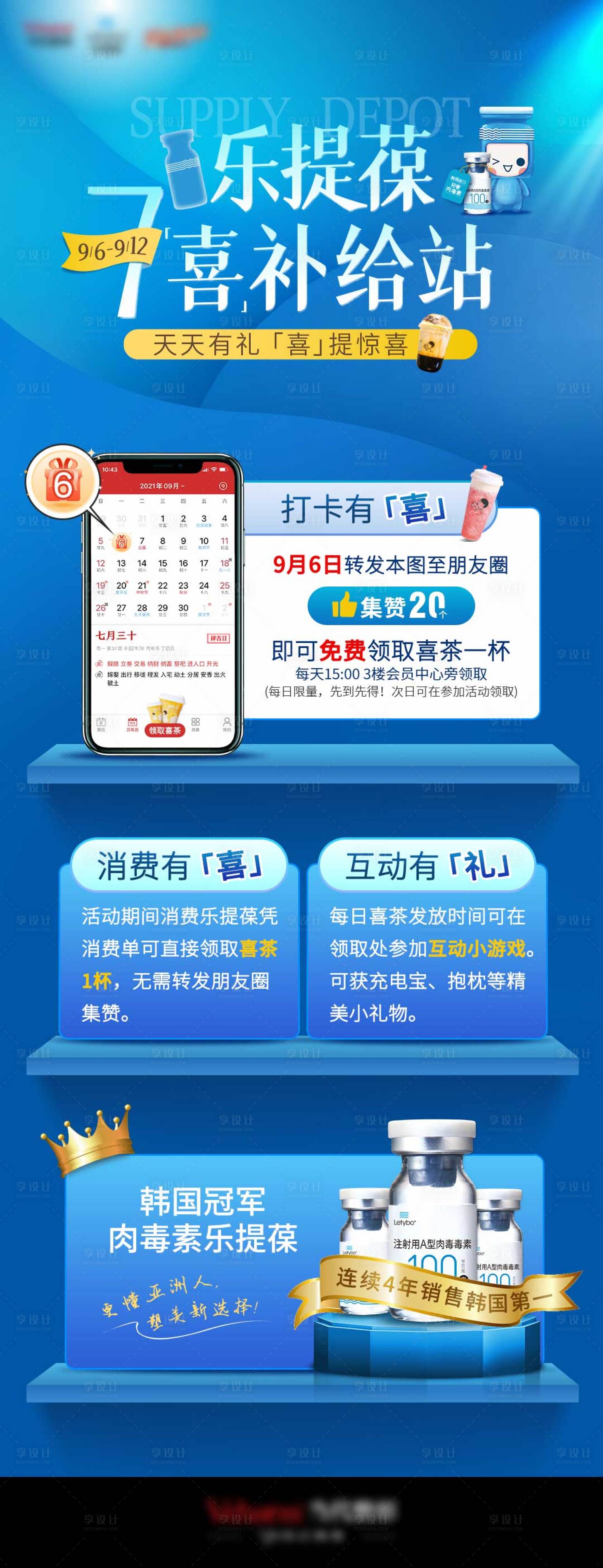 源文件下载【医美整形注射长图海报】编号：96850008231152443