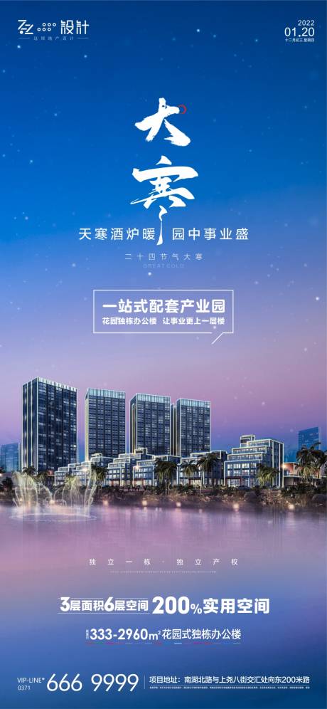 源文件下載【享設(shè)計(jì)】搜索編號(hào)：97120008124421851【產(chǎn)業(yè)園大寒節(jié)氣】