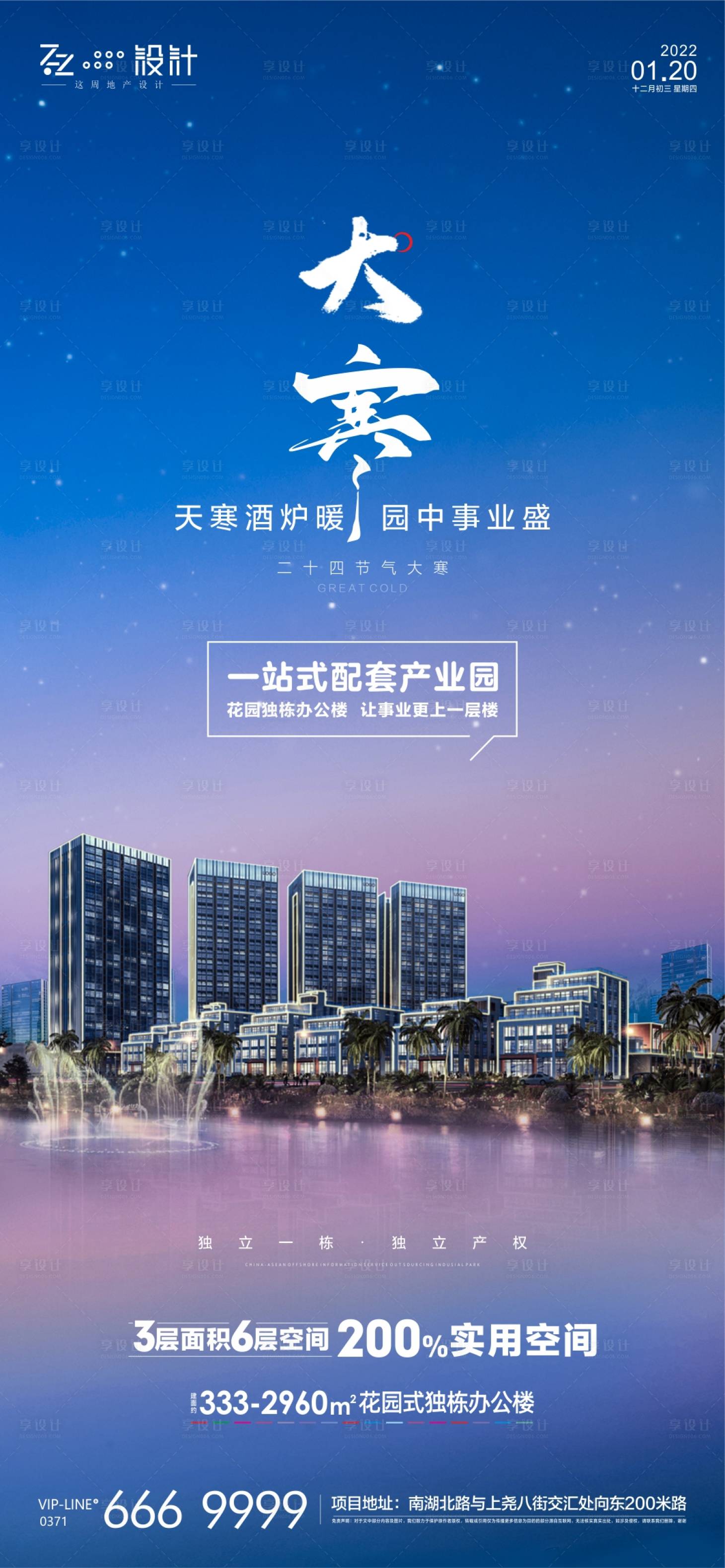 源文件下載【享設計】搜索編號：97120008124421851【產業園大寒節氣】
