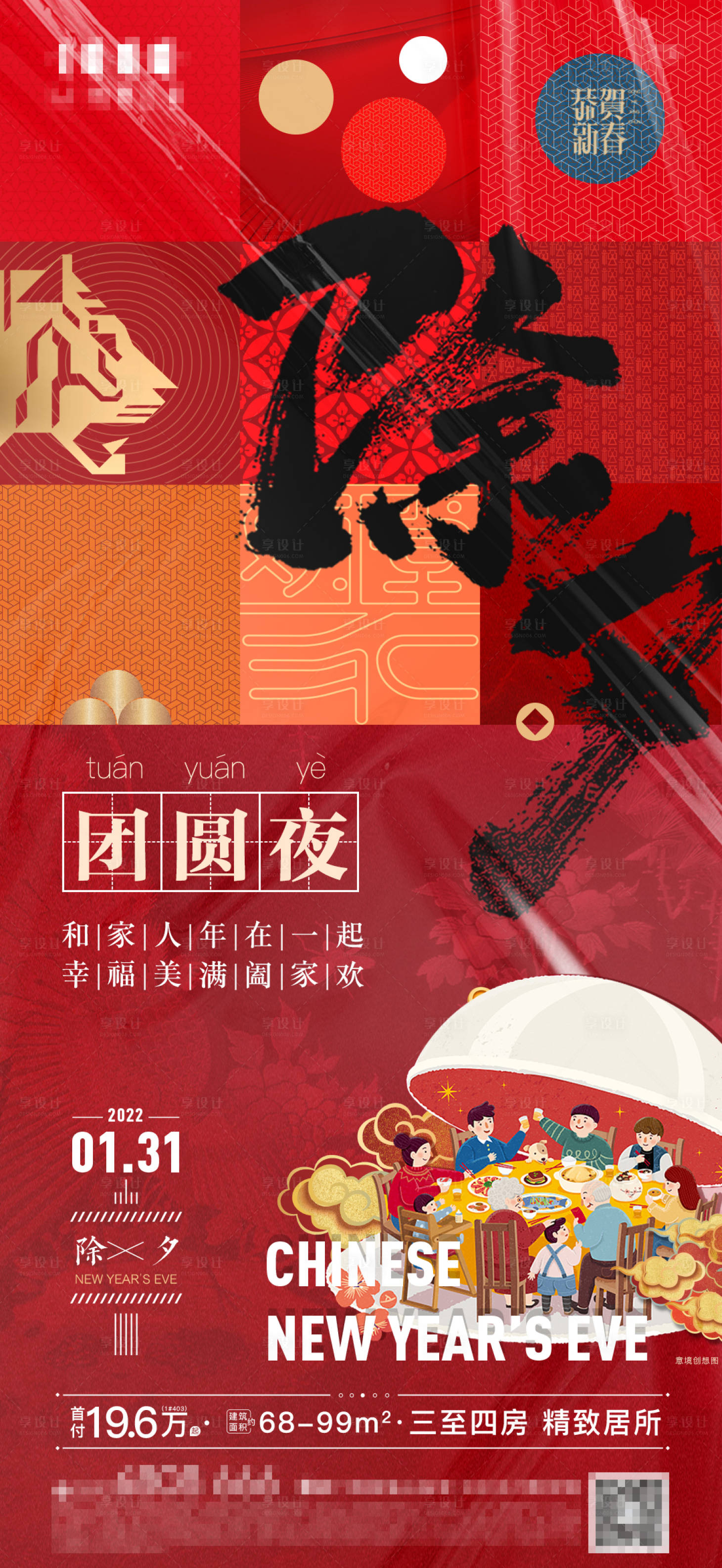 源文件下载【享设计】搜索编号：65500008204824140【春节】