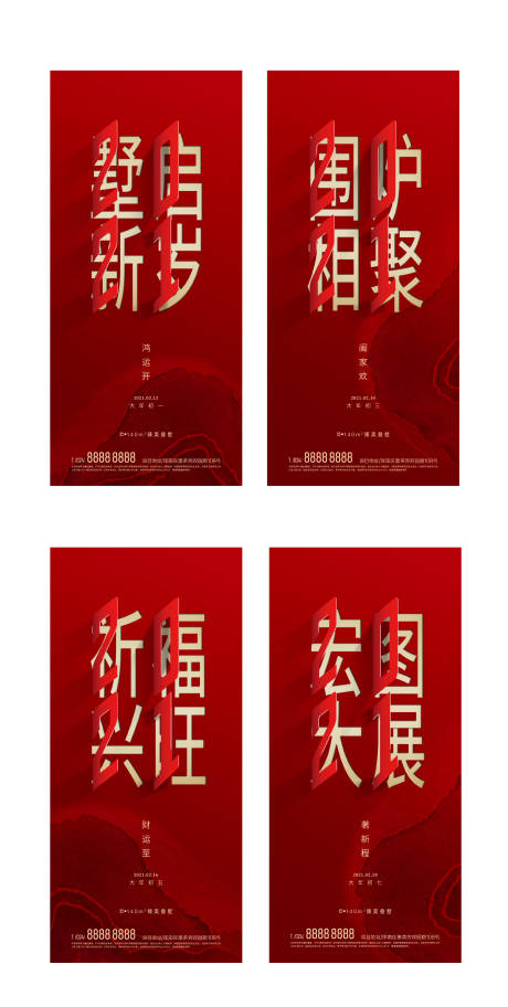 源文件下载【享设计】搜索编号：47070008156766379【地产春节节日红金系列海报】