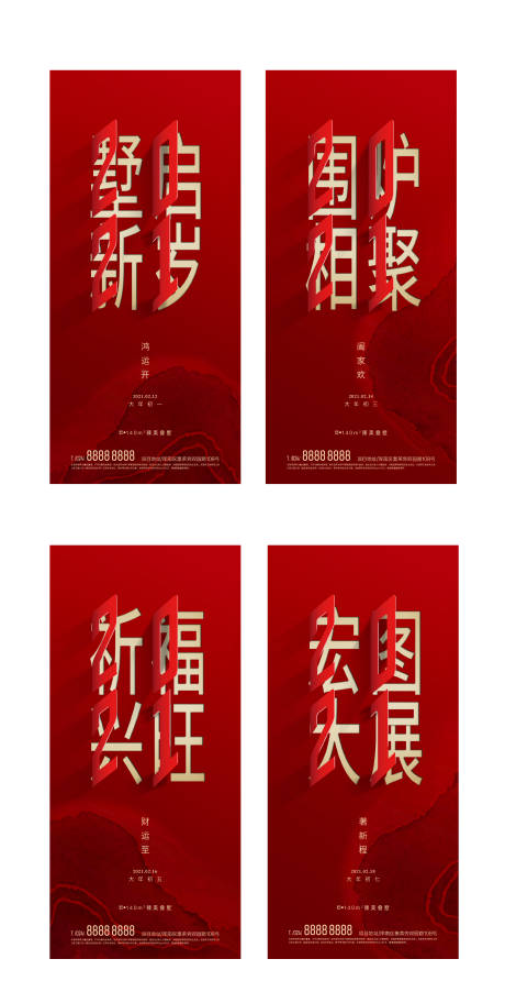 编号：20220118173239593【享设计】源文件下载-地产春节节日红金系列海报