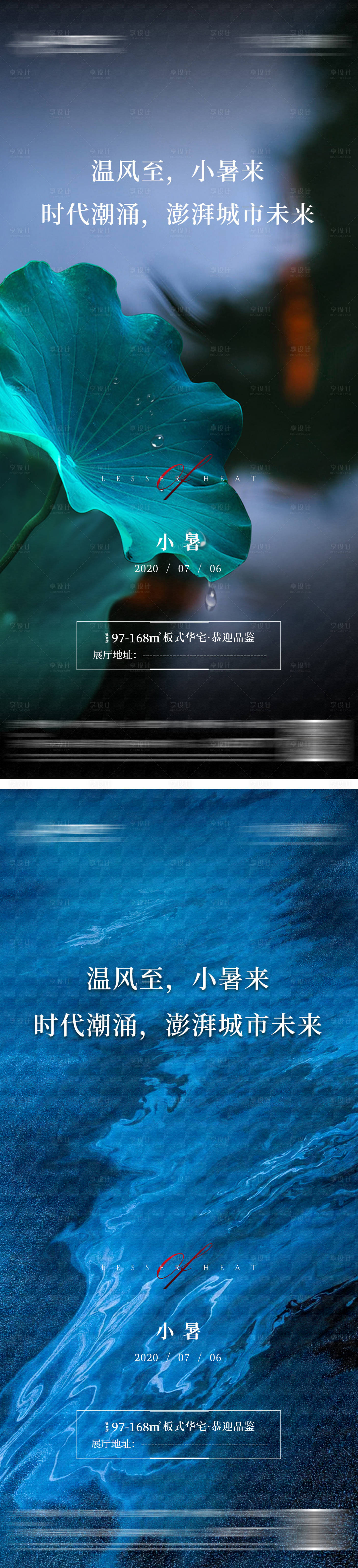 源文件下载【享设计】搜索编号：69120008087979876【小暑节气系列海报】