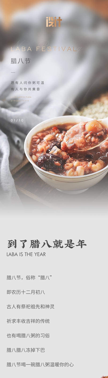 源文件下載【酒店臘八長圖】編號：11590008025035337