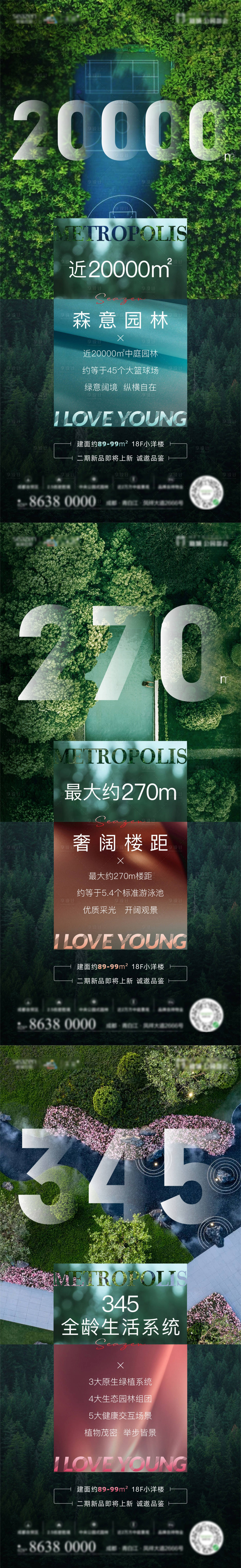 源文件下载【享设计】搜索编号：31550008171868864【园林价值系列海报】