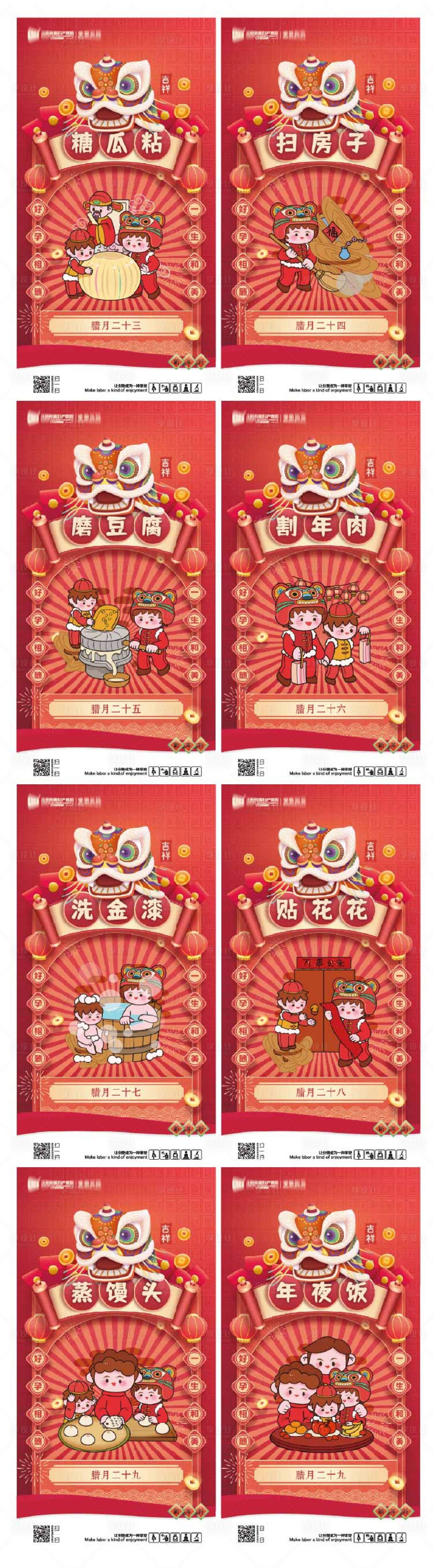 源文件下載【享設計】搜索編號：78250008162877050【虎年新年臘月民俗喜慶系列海報】