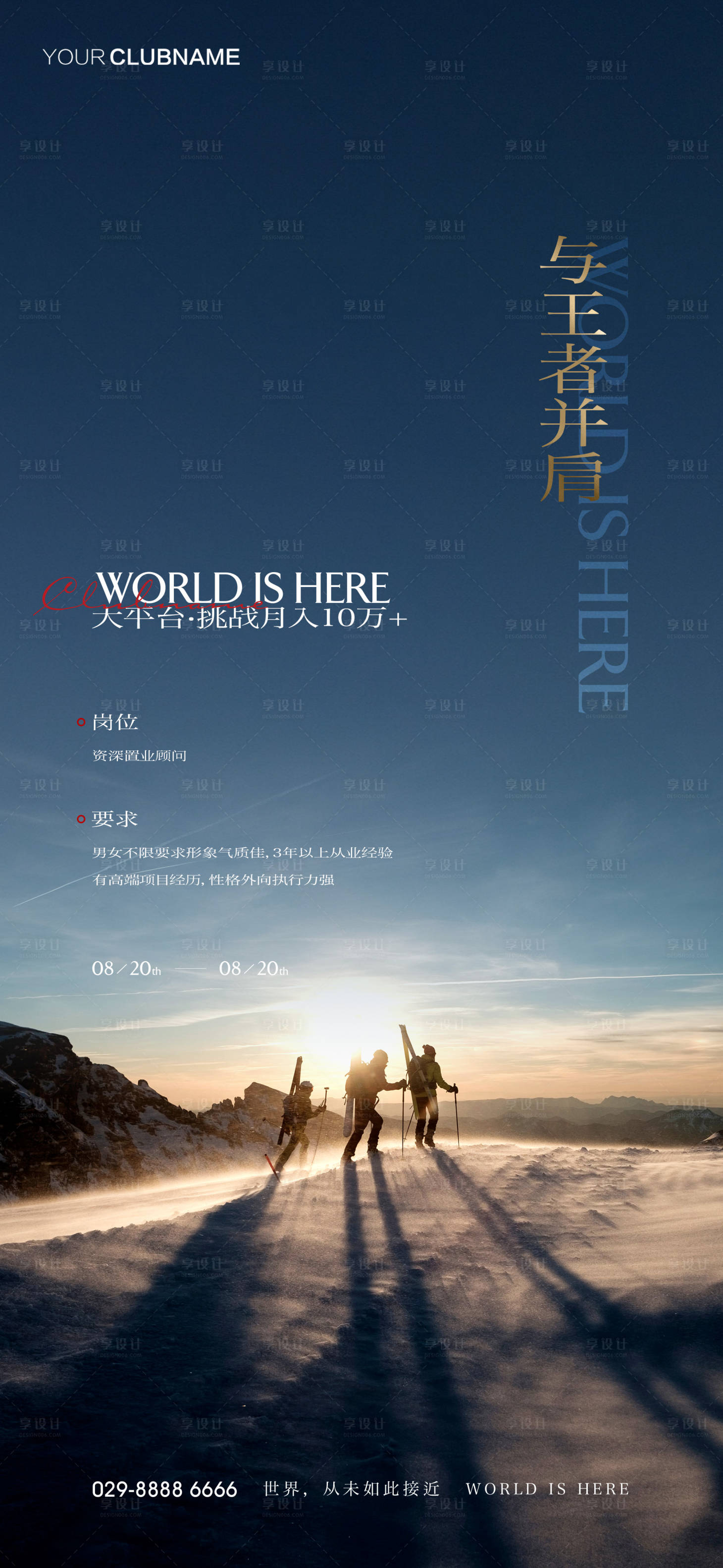 源文件下载【地产招聘海报】编号：31020008021864152