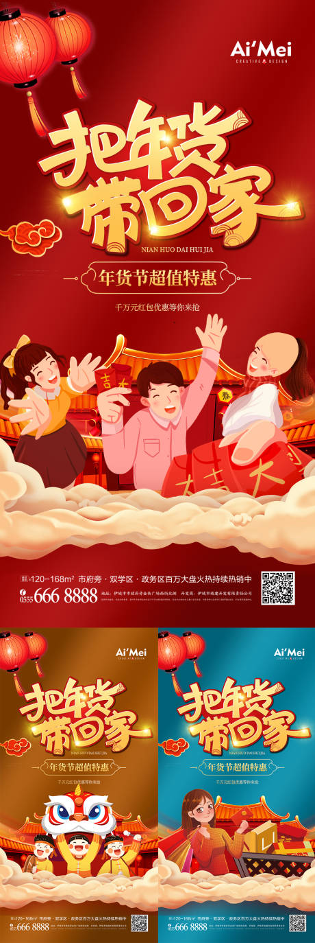 年货节把年货带回家红色手绘中国风海报-源文件【享设计】