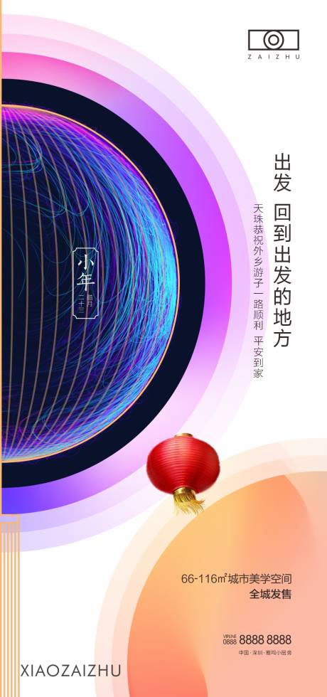 源文件下载【小年海报】编号：20220126162245882