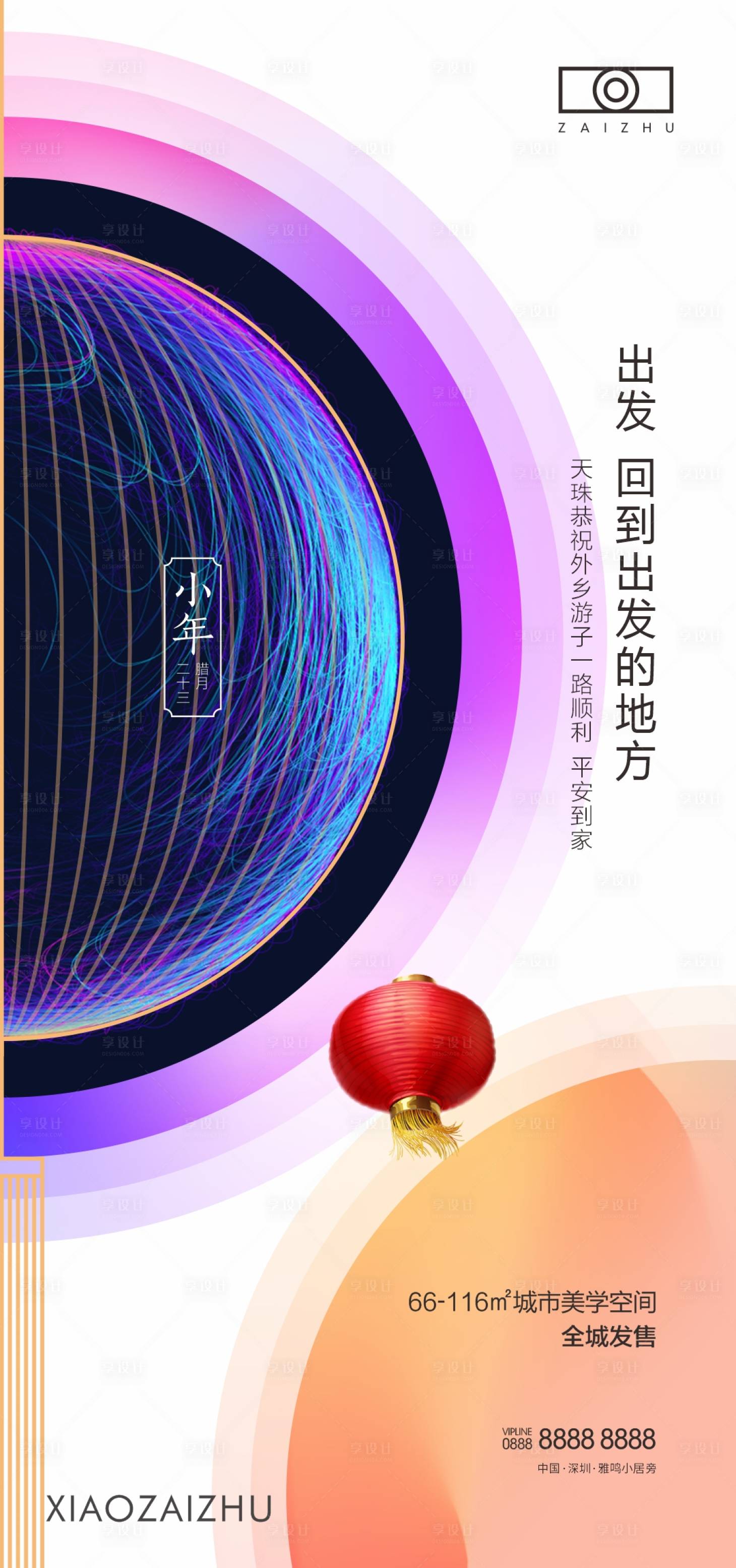 源文件下載【享設計】搜索編號：15100008250533956【小年海報】