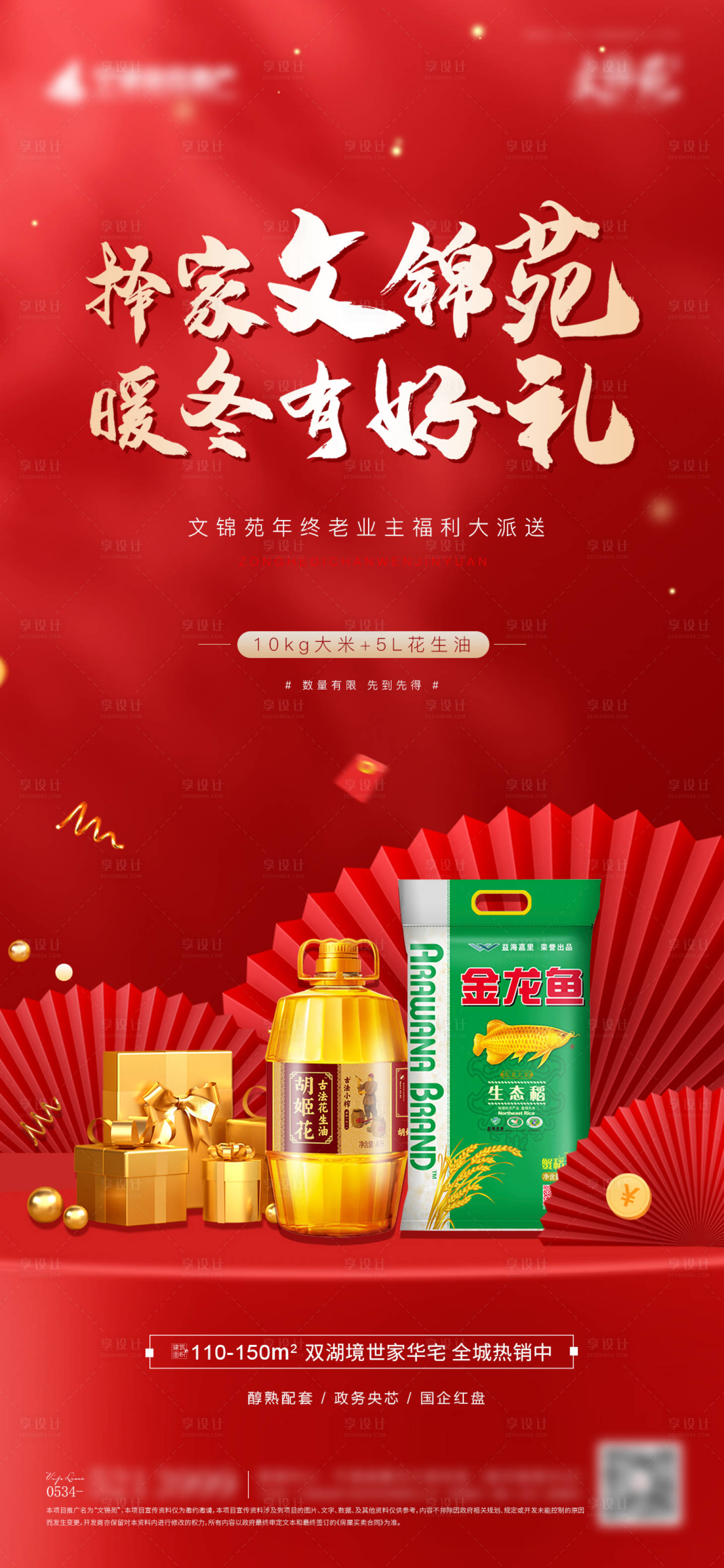 源文件下載【享設計】搜索編號：70510007947321203【老業主福利海報】