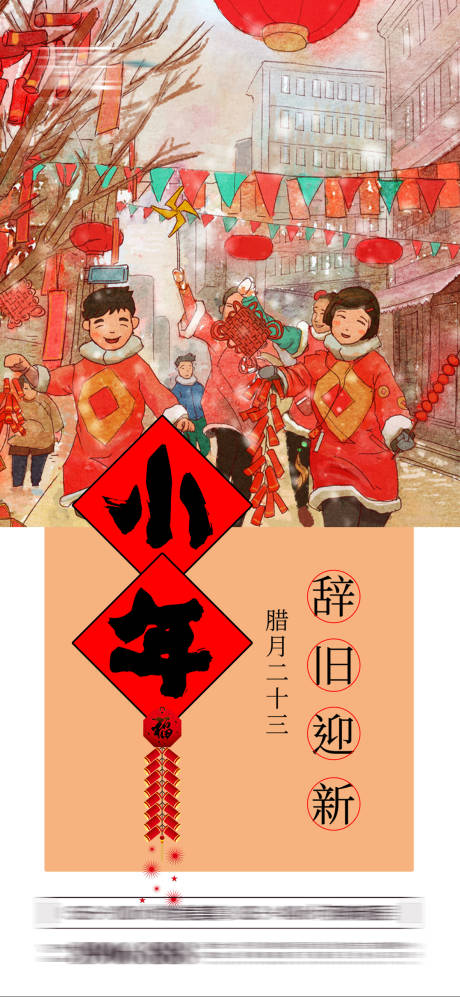 源文件下載【小年海報(bào)】編號(hào)：33890007990596226