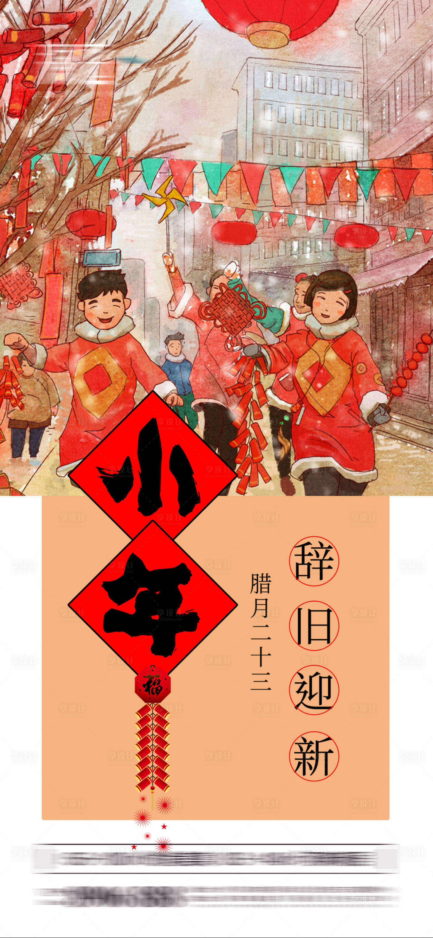 源文件下載【享設計】搜索編號：33890007990596226【小年海報】