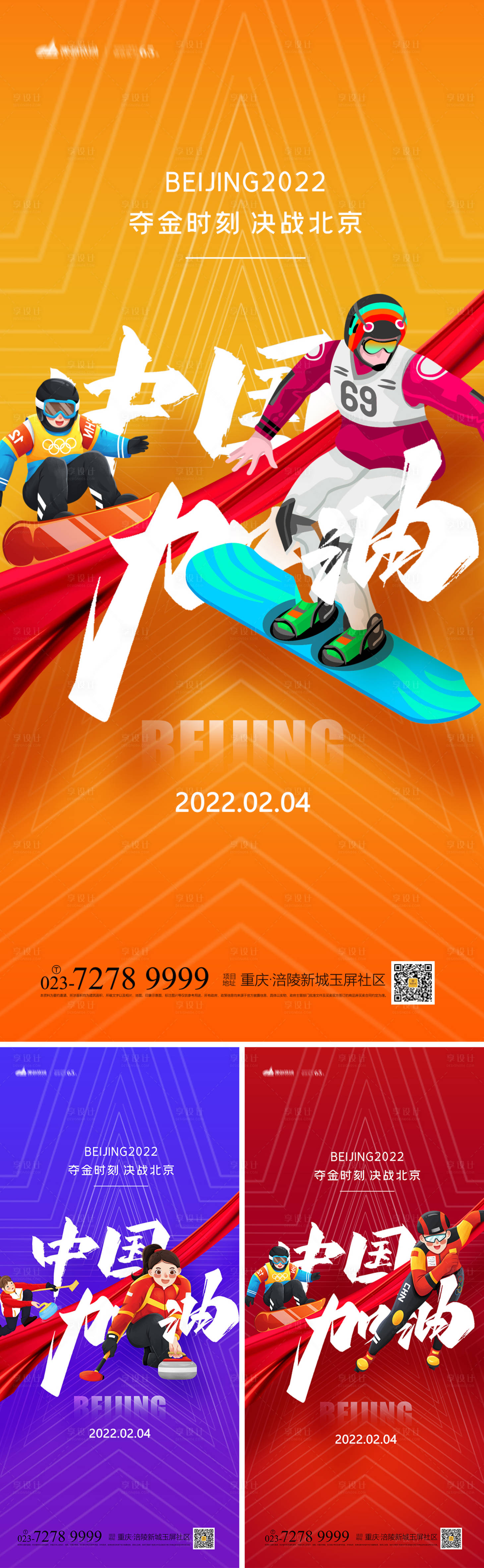 源文件下载【享设计】搜索编号：49060008187107013【中国加油系列海报】