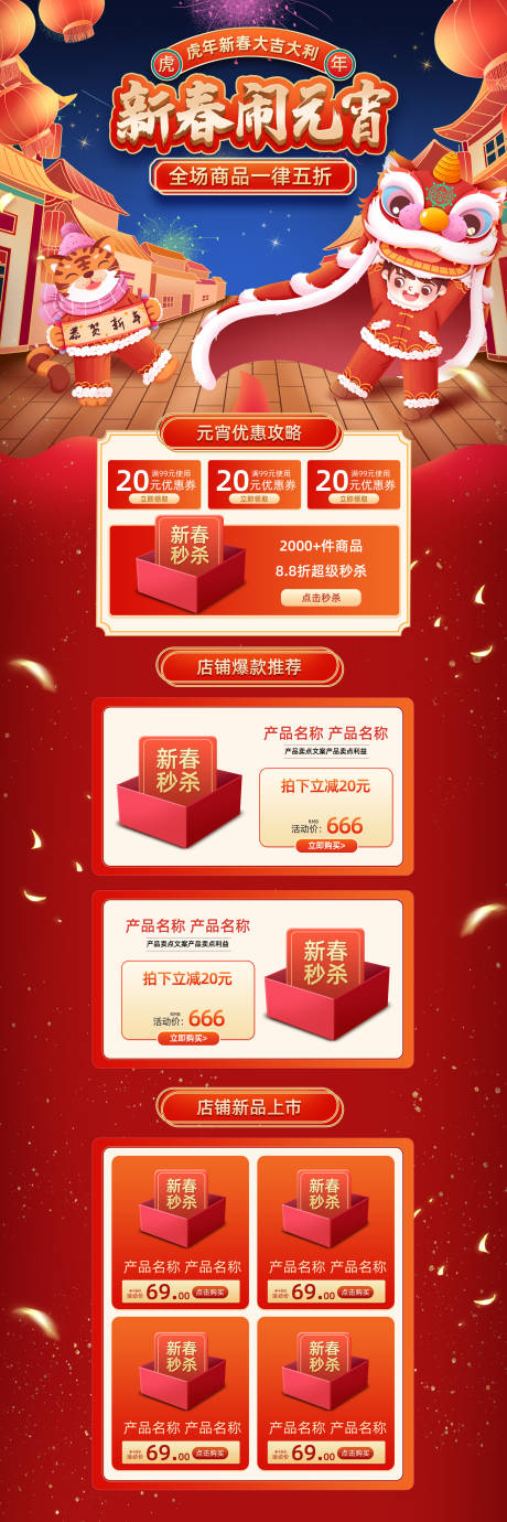 源文件下載【元宵節電商首頁】編號：71820008139484776