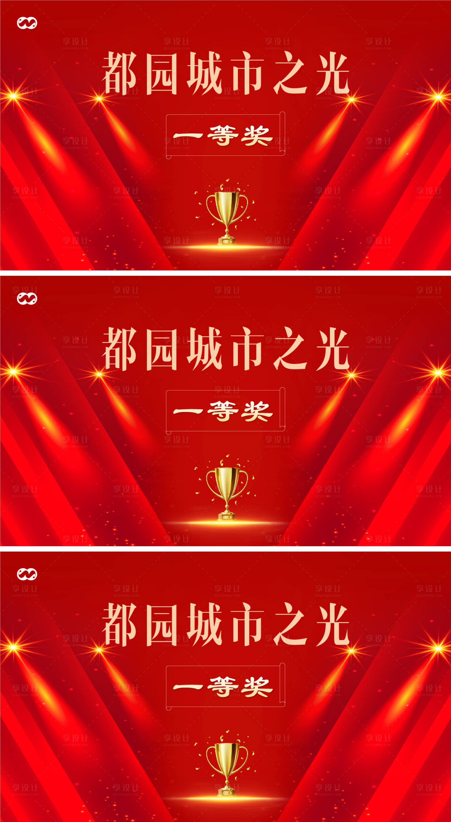 源文件下载【享设计】搜索编号：90890007928259264【活动获奖奖牌展板KT板背景板】