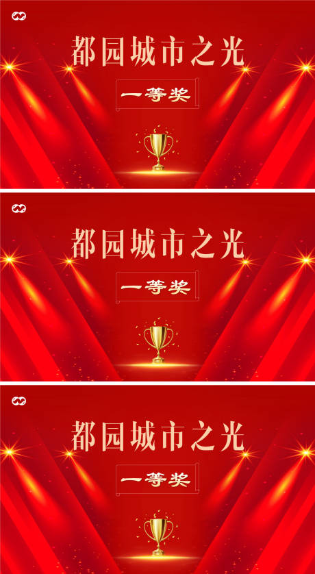 活动获奖奖牌展板KT板背景板