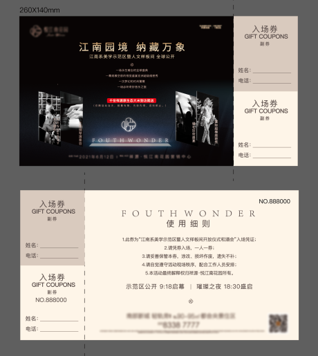 源文件下載【享設計】搜索編號：49920008076191034【嘉賓入場券】