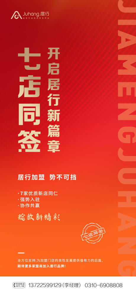 源文件下载【签约海报】编号：68170008041446505