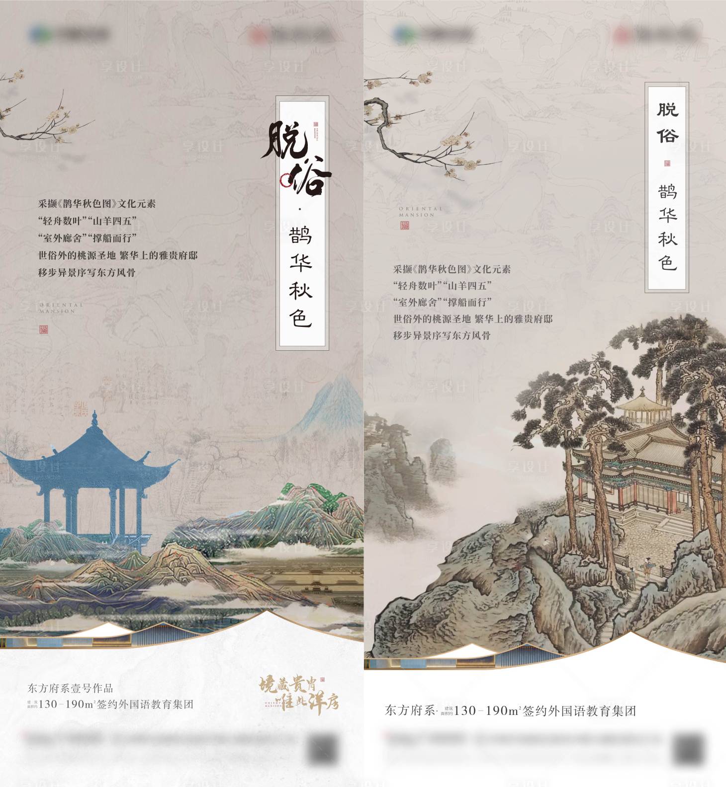 源文件下载【享设计】搜索编号：68610008248844943【房地产中式园林价值点海报】