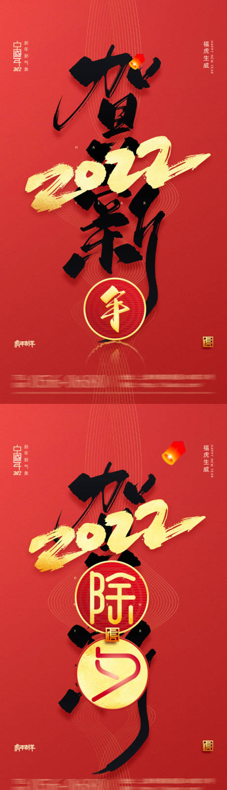 源文件下載【享設(shè)計(jì)】搜索編號(hào)：28320008206196027【2022恭賀新春喜慶系列海報(bào)】