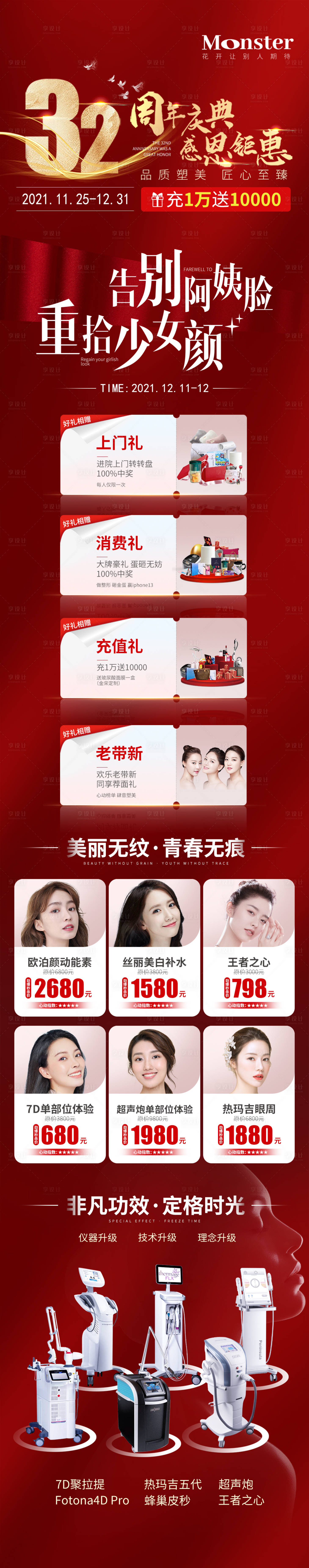 源文件下載【享設計】搜索編號：85090007927574854【醫(yī)美皮膚周年慶專題】