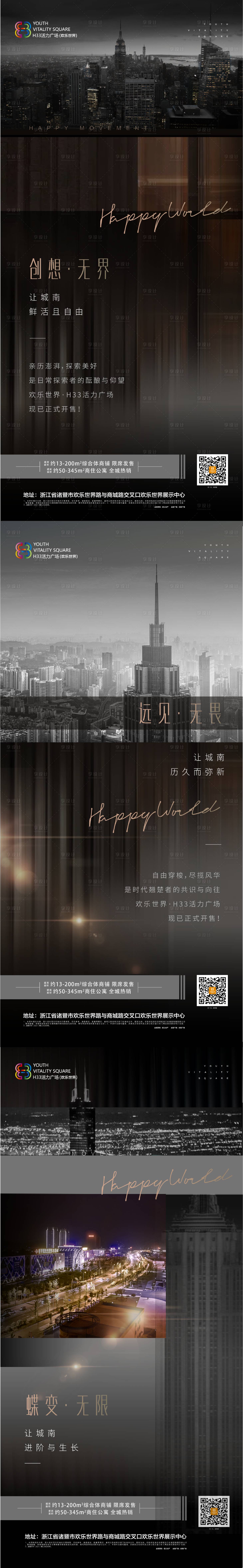 源文件下载【享设计】搜索编号：24560008233819080【地产价值点系列城心】