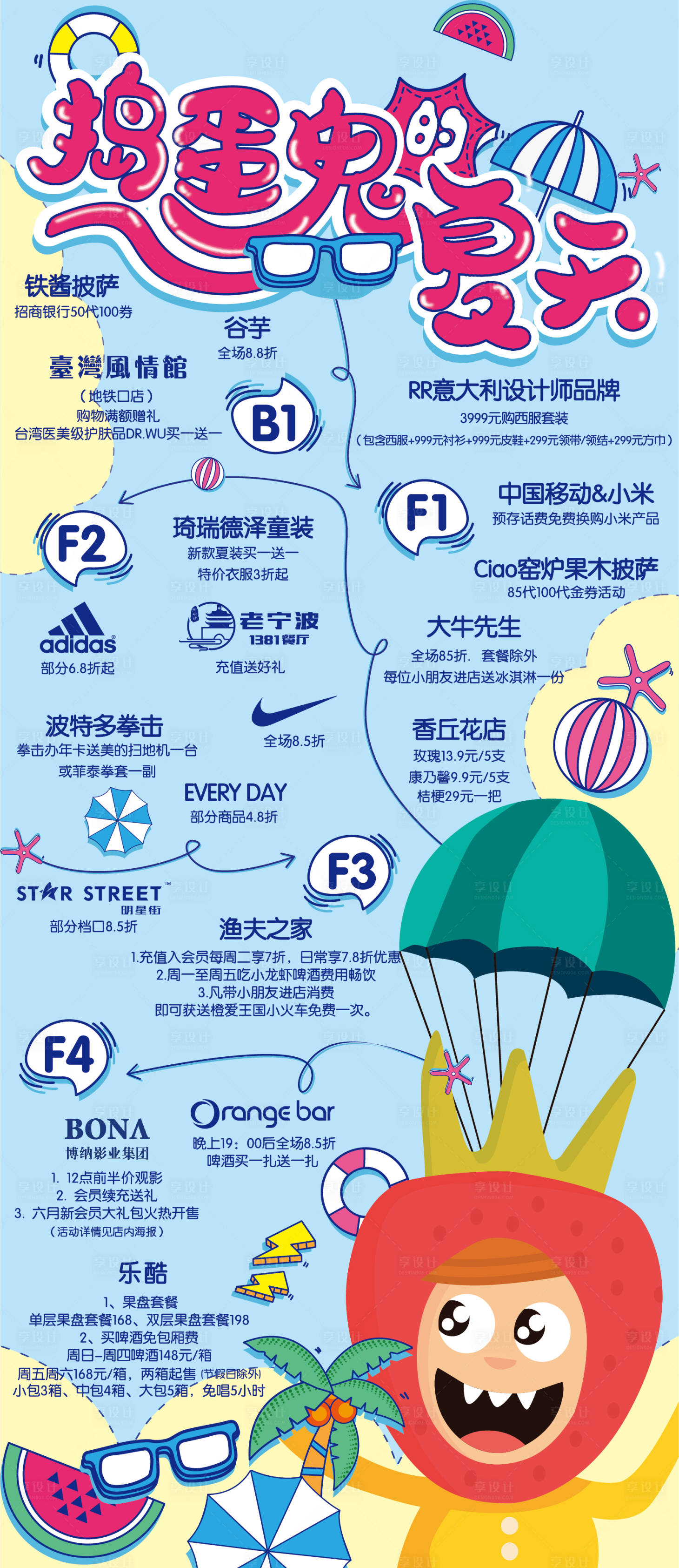 源文件下载【享设计】搜索编号：58310008246004385【捣蛋鬼的夏天促销海报】