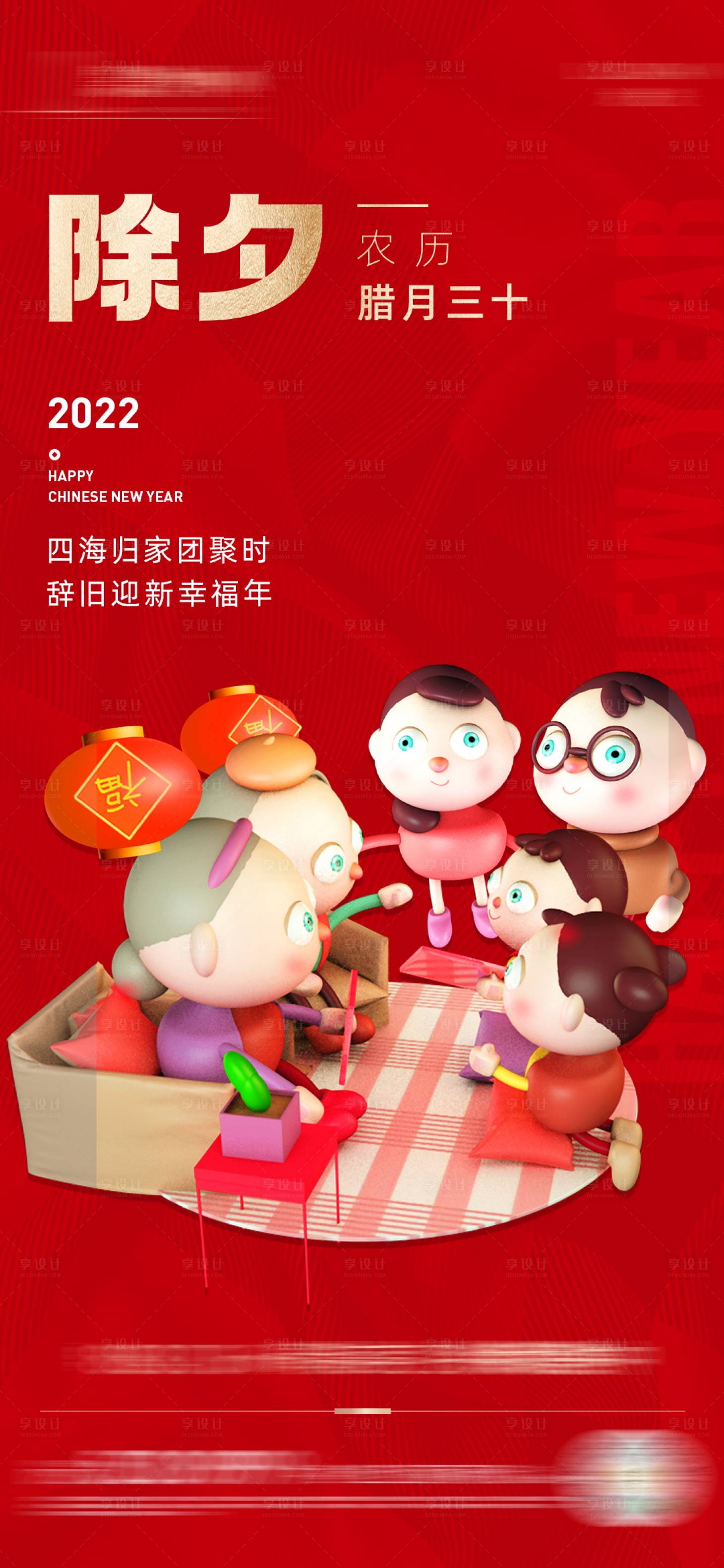 源文件下載【享設(shè)計】搜索編號：43490008218929573【海報地產(chǎn)中國傳統(tǒng)節(jié)日春節(jié)除夕初一初八】