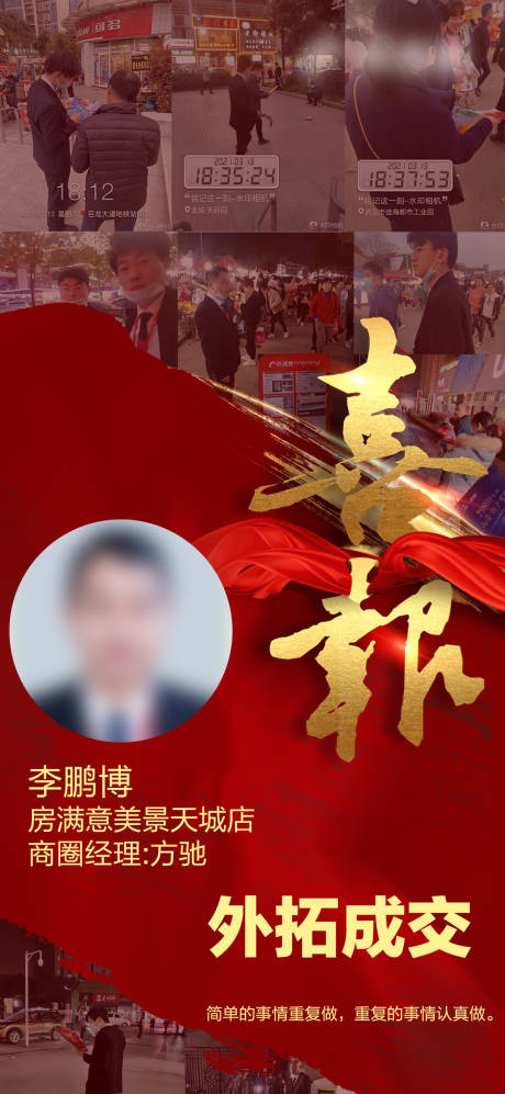 源文件下载【激励喜报】编号：99080008000787729