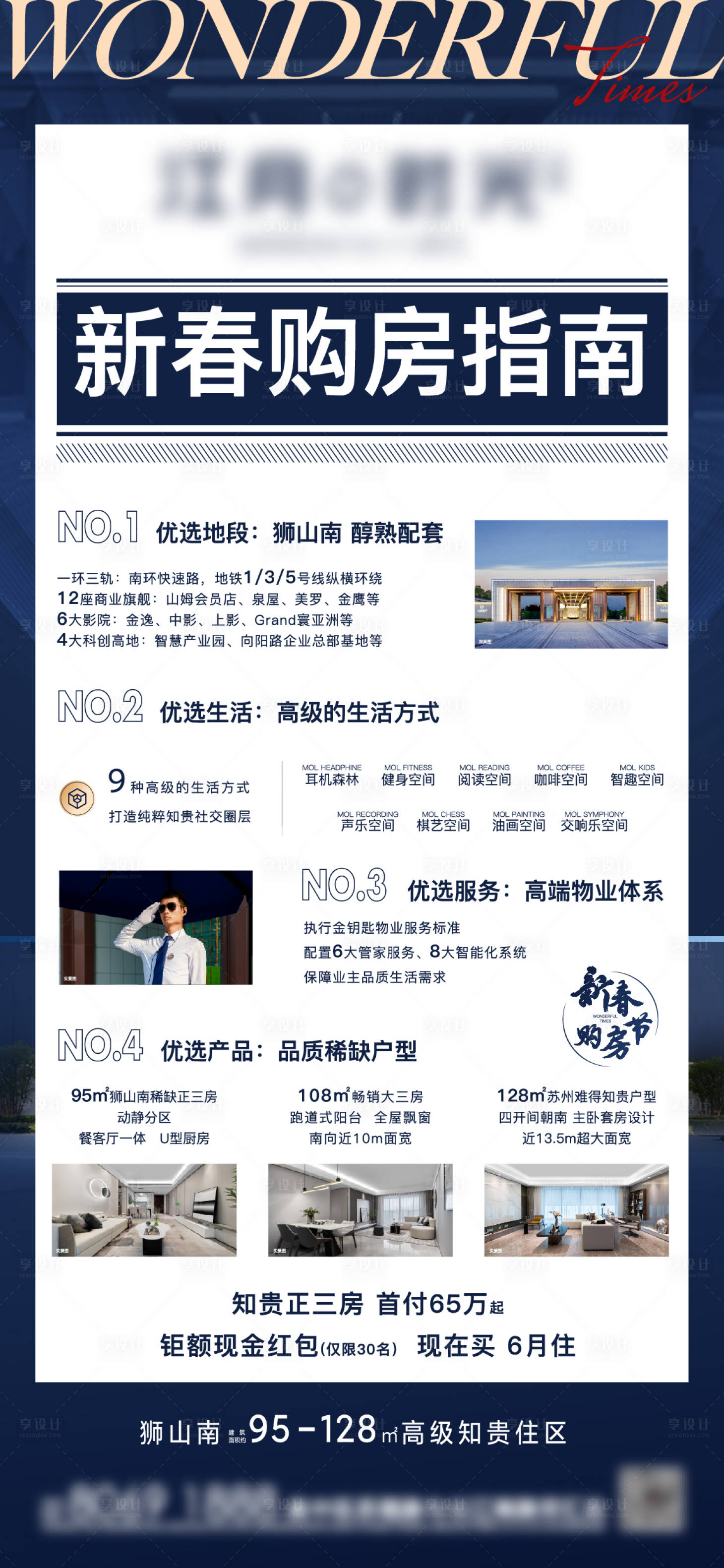 源文件下载【享设计】搜索编号：20150008220056852【新春购房指南报纸海报】