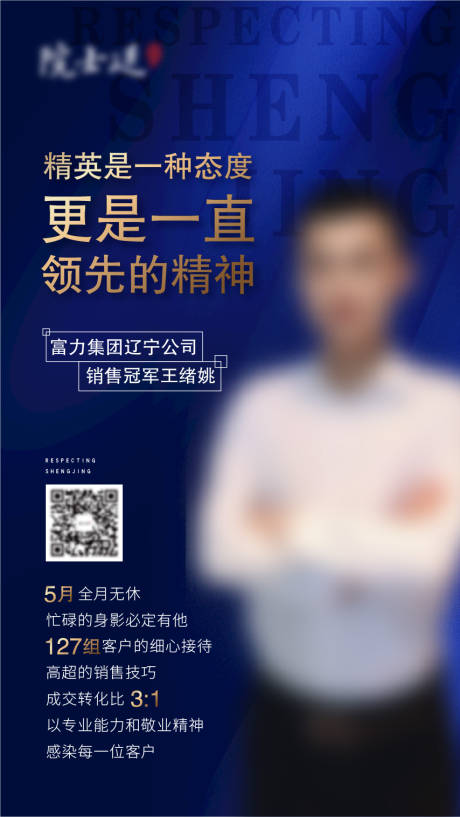 源文件下載【享設計】搜索編號：76650007972032195【人物銷冠朋友圈海報】