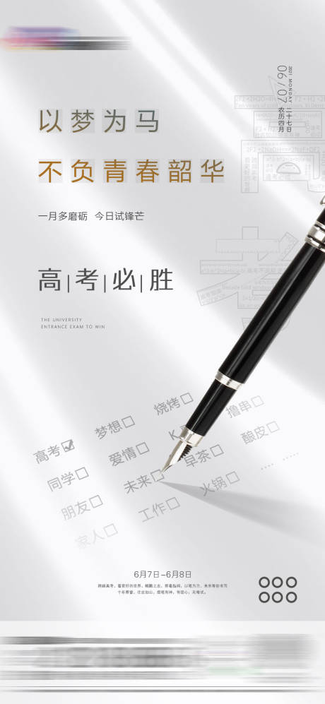 源文件下载【高考与美食】编号：93210008217914385