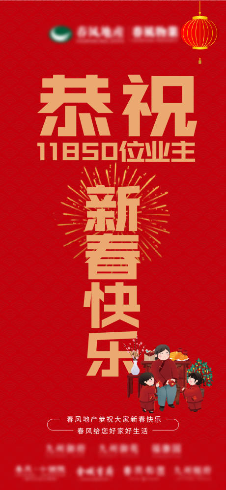 源文件下载【新春地产系列】编号：72310008261289257