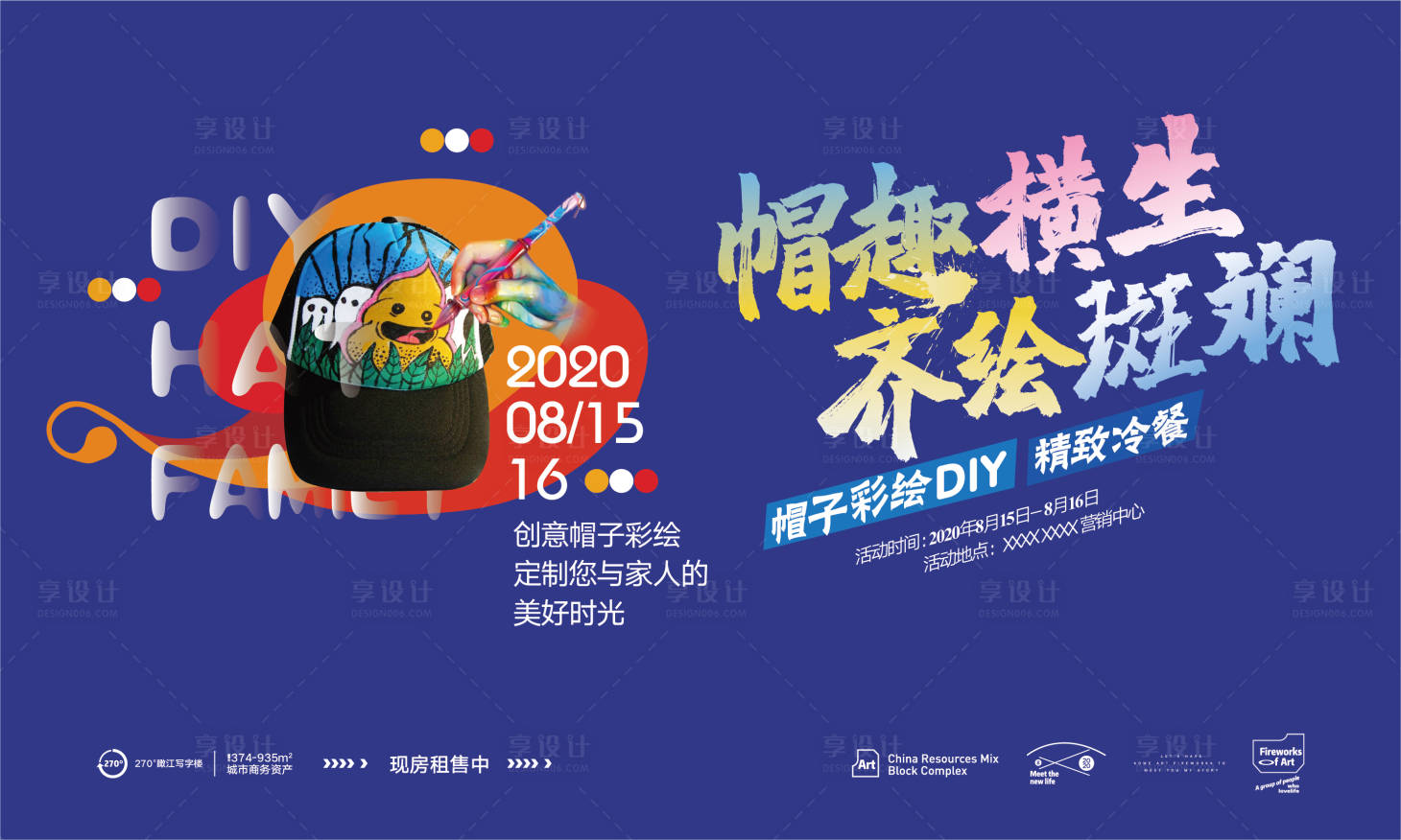 源文件下载【地产暖场彩绘帽子DIY背景板】编号：41560008181206885