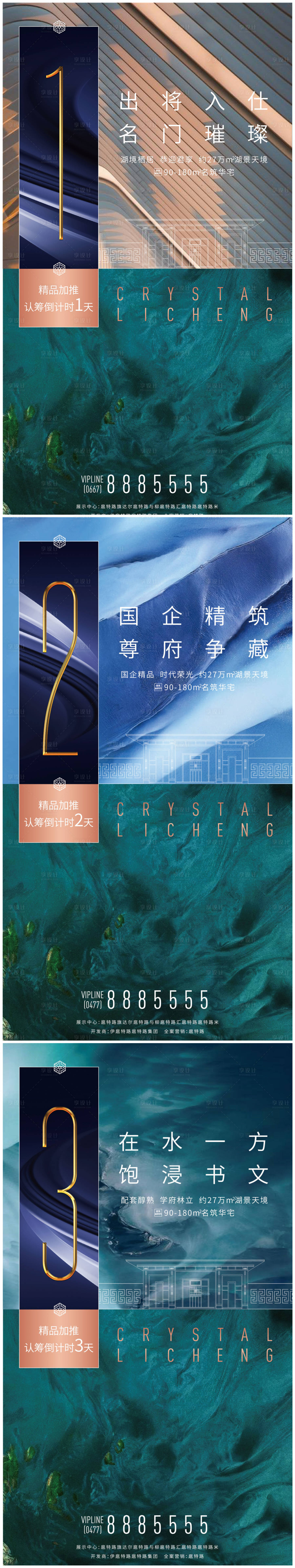 源文件下載【享設計】搜索編號：70960008019775231【地產項目開盤倒計時】
