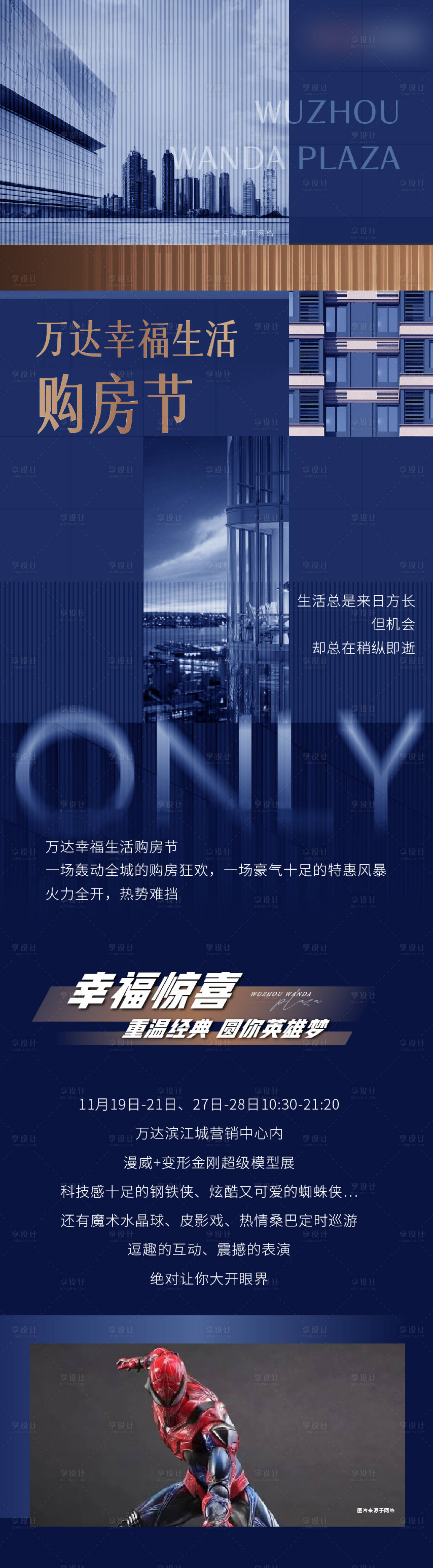 源文件下載【享設計】搜索編號：78770008245572338【地產購房節長圖】