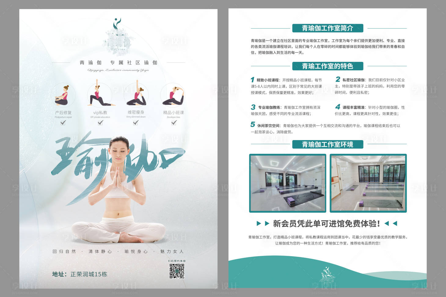 源文件下載【享設計】搜索編號：12320008093381134【瑜伽工作室DM單】