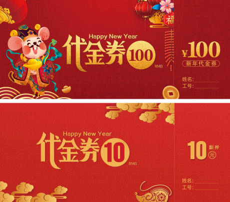 源文件下载【鼠年新春代金券】编号：70210008243383597
