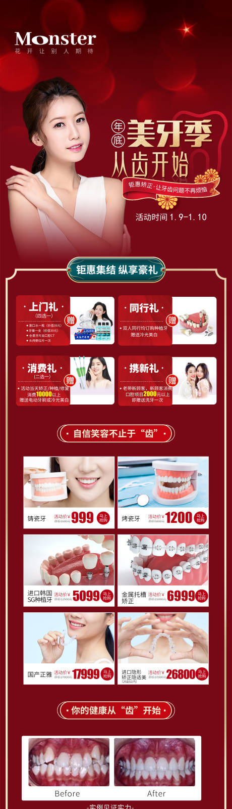 源文件下载【医美口腔专题】编号：90640007985402005
