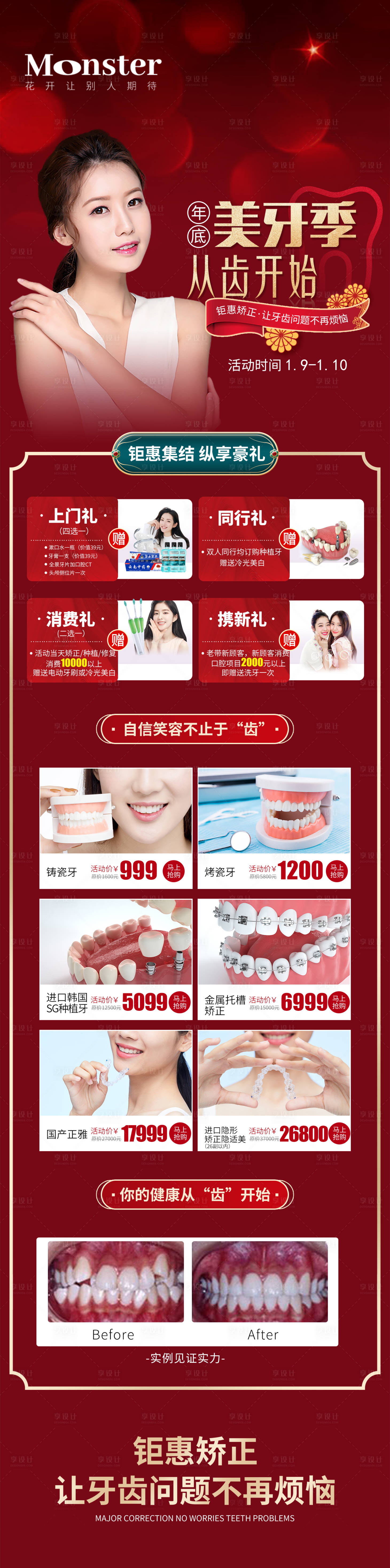 源文件下載【享設(shè)計(jì)】搜索編號(hào)：90640007985402005【醫(yī)美口腔專題】