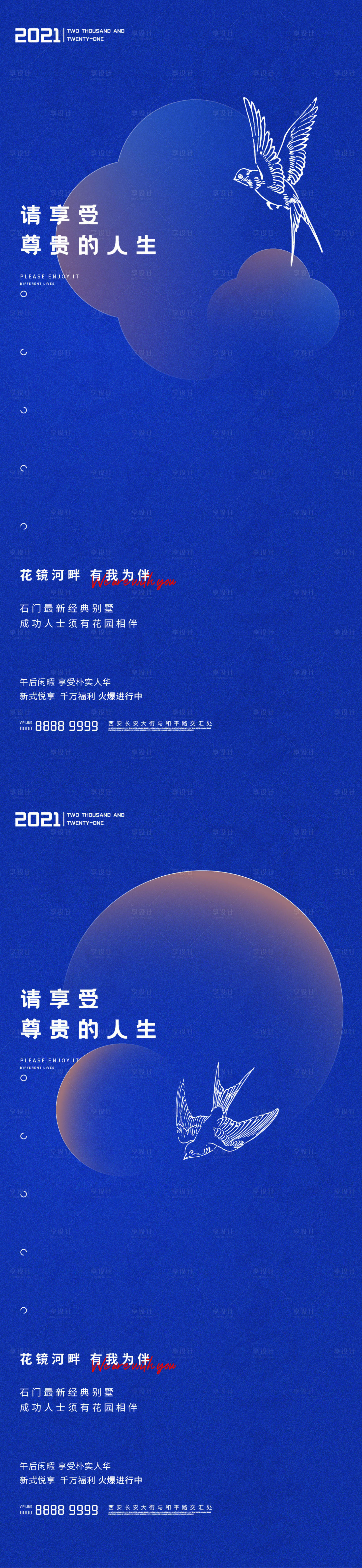 源文件下载【享设计】搜索编号：99280007925937652【中式地产蓝白海报】