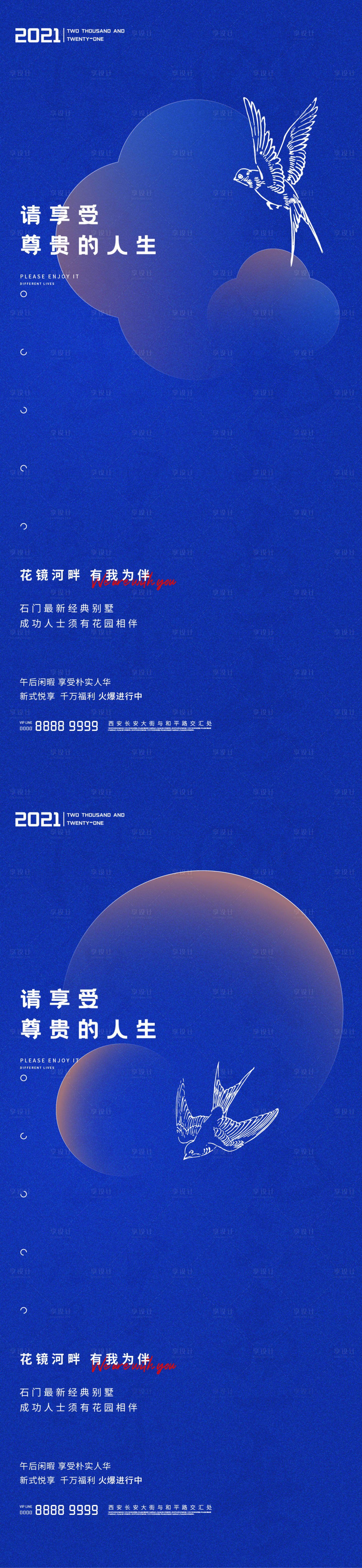 编号：20220102134405924【享设计】源文件下载-中式地产蓝白海报