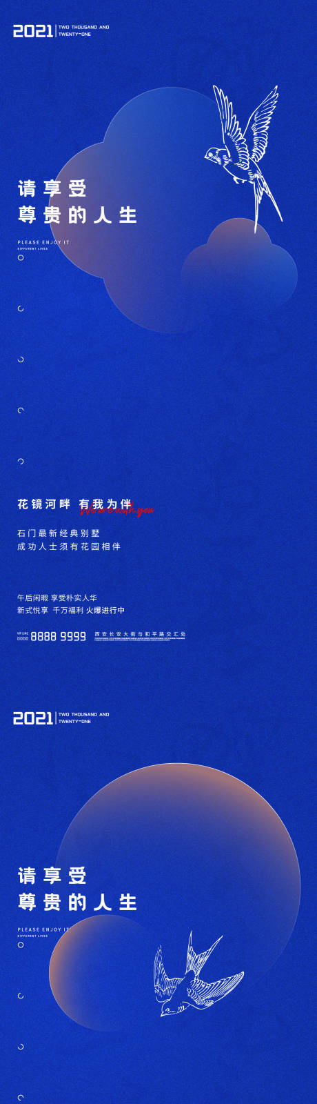 中式地产蓝白海报-源文件【享设计】