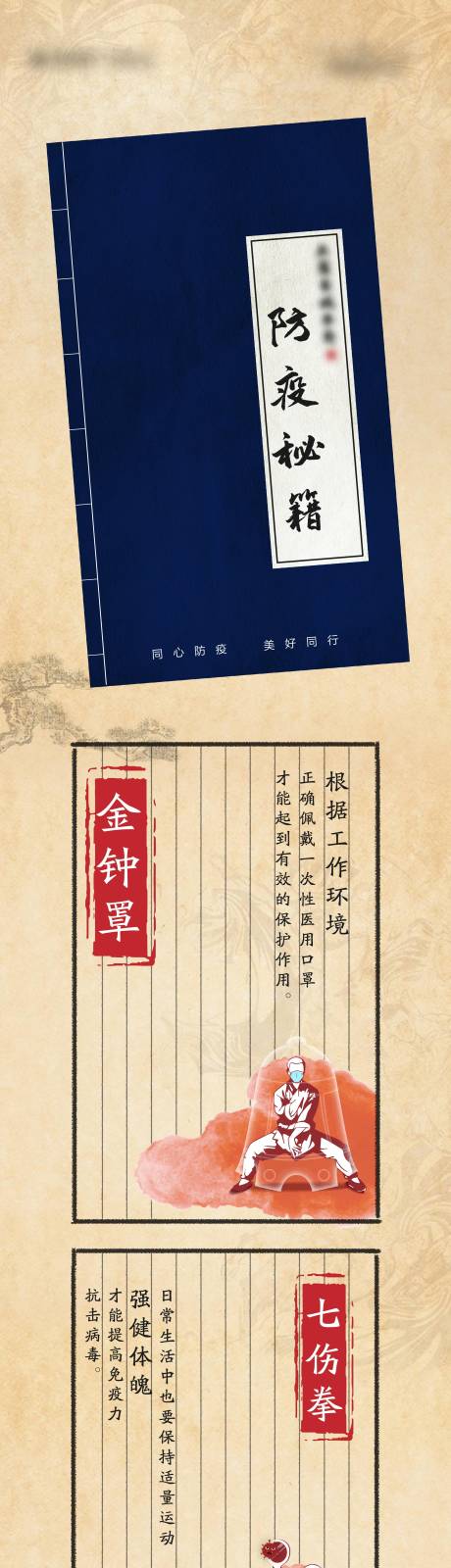 源文件下载【防疫武功秘籍地产创意H5专题设计】编号：11790008046783445