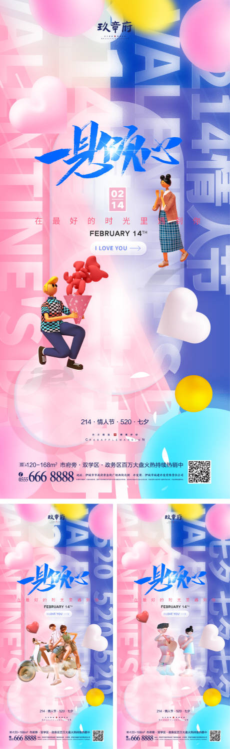 源文件下载【214情人节520七夕海报】编号：88700008009962875