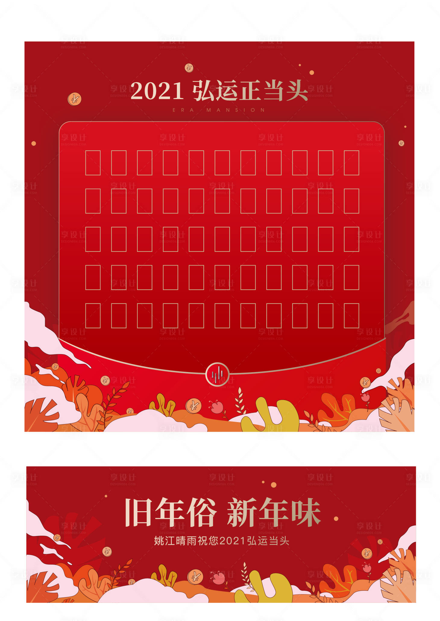 源文件下載【享設(shè)計(jì)】搜索編號(hào)：42650007965617170【紅包墻】