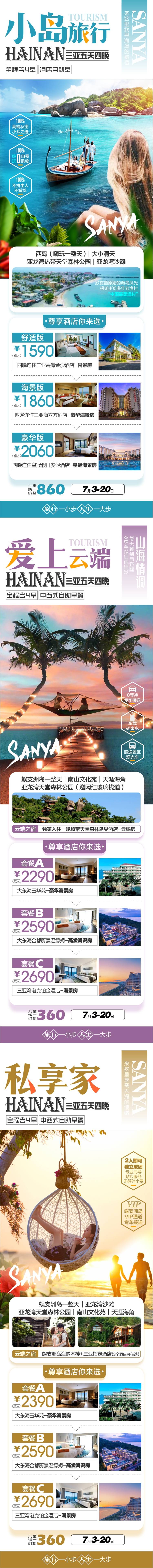 源文件下载【享设计】搜索编号：12580007952976039【三亚旅游海报】
