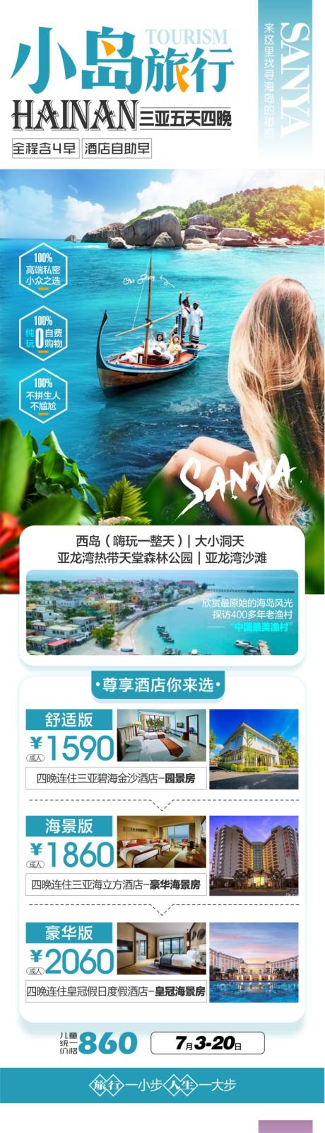 源文件下载【三亚旅游海报】编号：12580007952976039