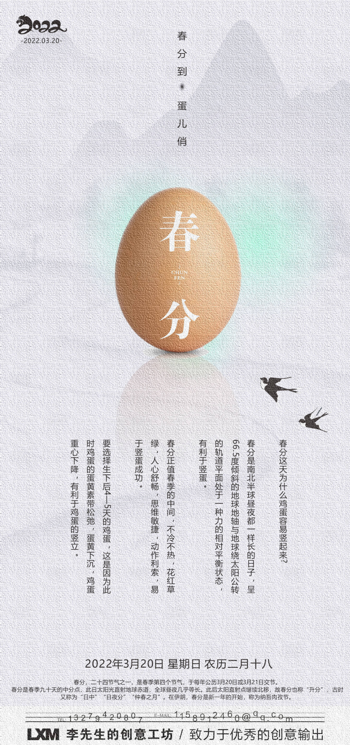 源文件下载【春分立鸡蛋习俗节气海报】编号：41930008119634212